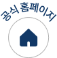 홈페이지 버튼